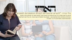 נילי הררי ב"הארץ"