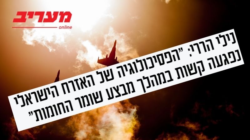 נילי הררי